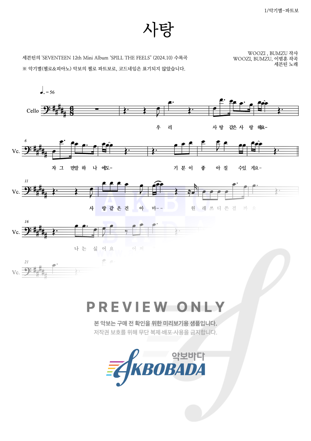 사탕 첼로 파트보 악보 미리보기