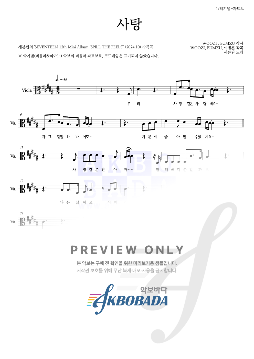 사탕 비올라 파트보 악보 미리보기
