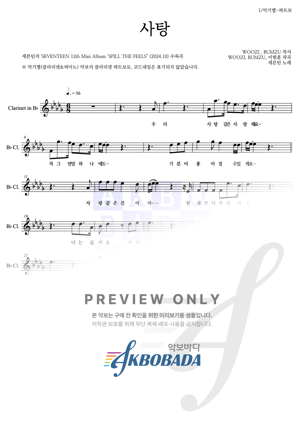 사탕 클라리넷 파트보 악보 미리보기