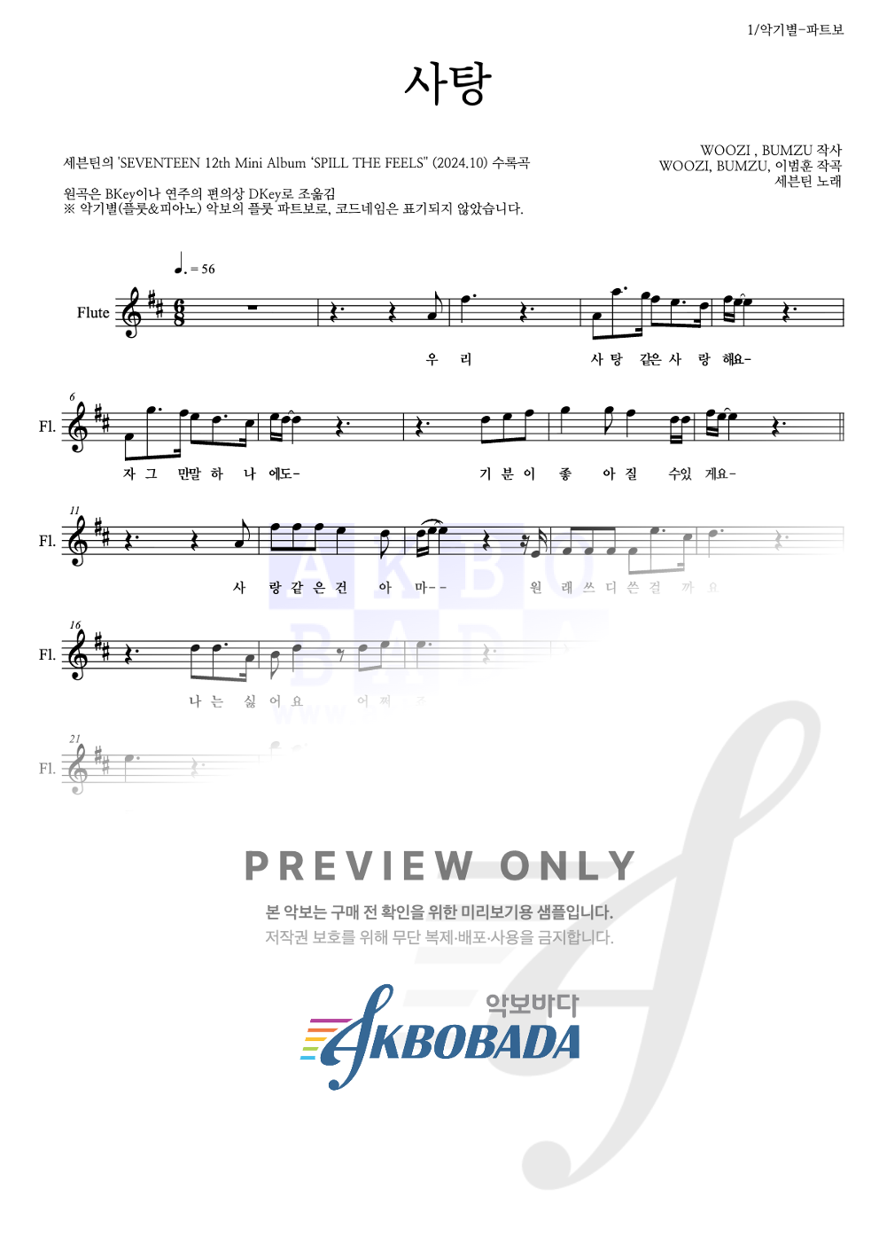 사탕 플룻 파트보 악보 미리보기