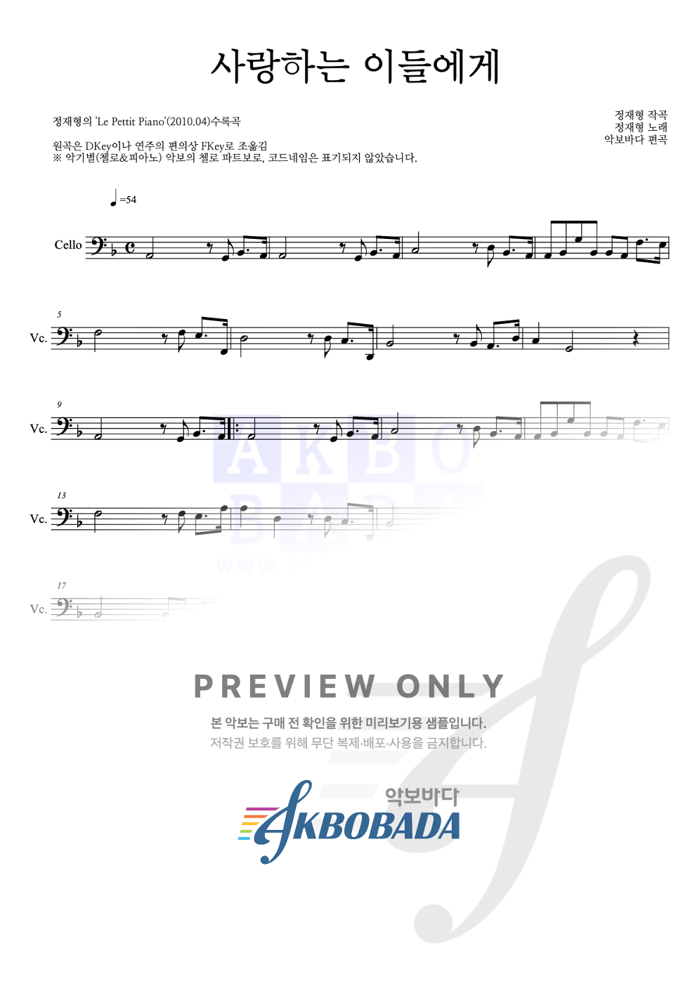 사랑하는 이들에게 첼로 파트보 악보 미리보기
