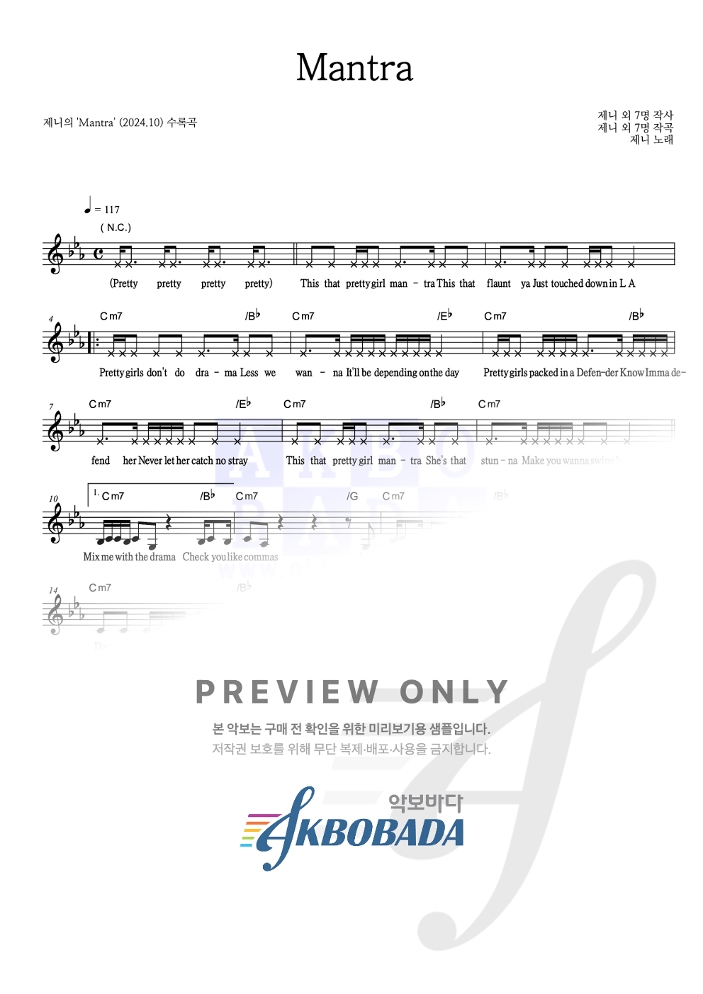 Mantra 멜로디 악보 미리보기