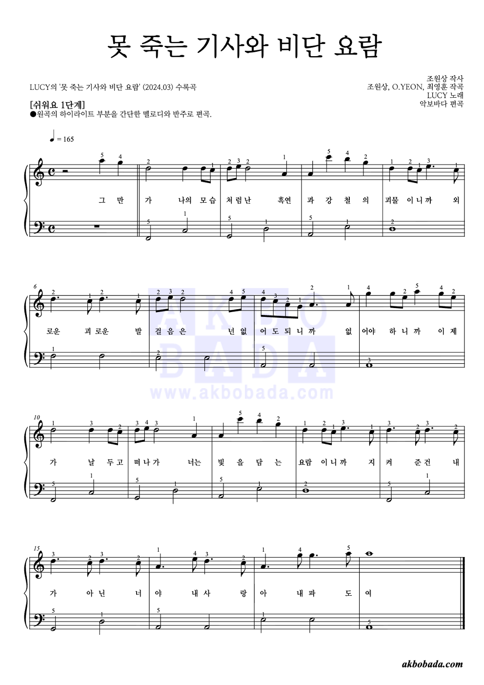 못 죽는 기사와 비단 요람 피아노2단-쉬워요 악보 미리보기