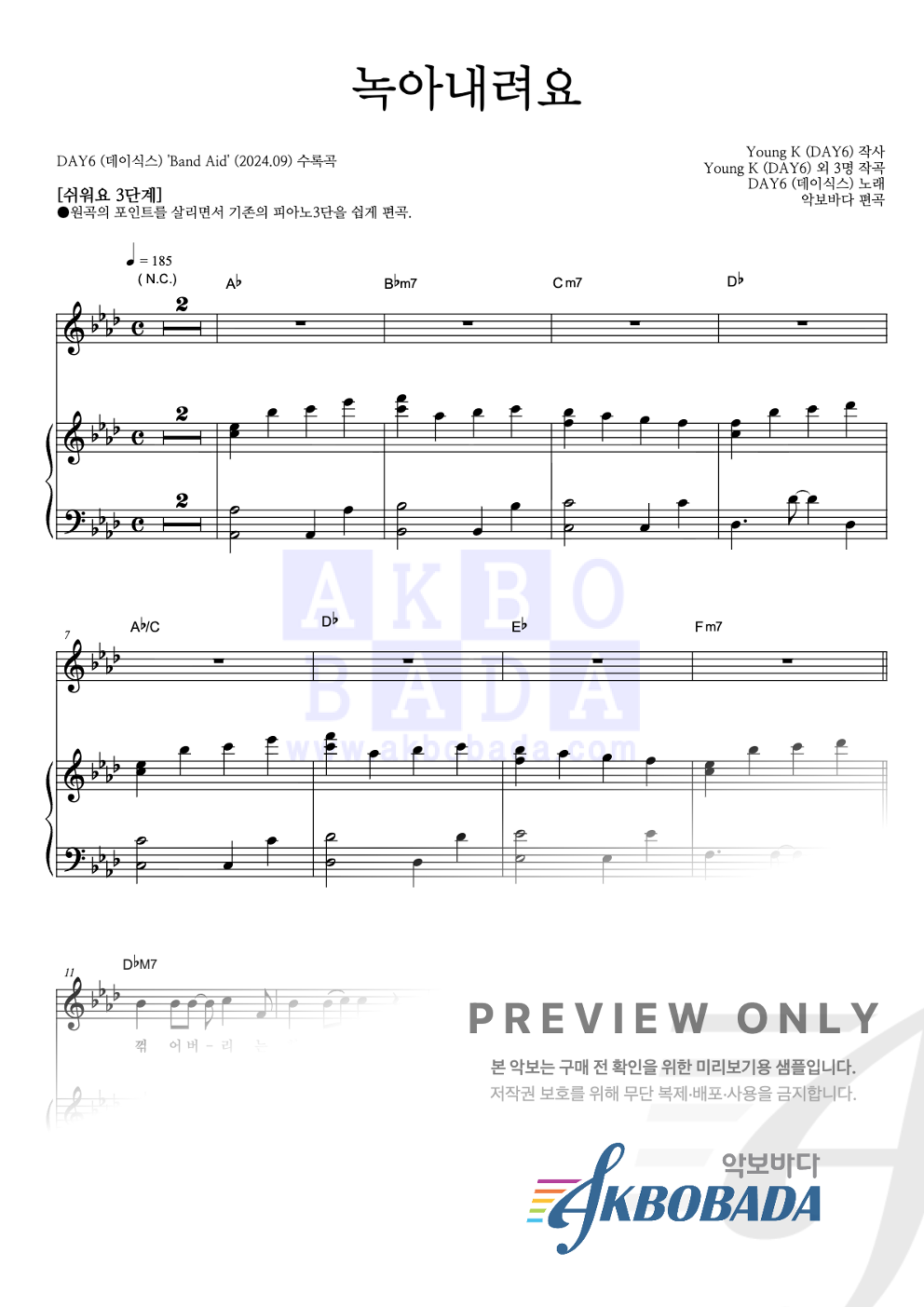 녹아내려요 피아노3단-쉬워요 악보 미리보기
