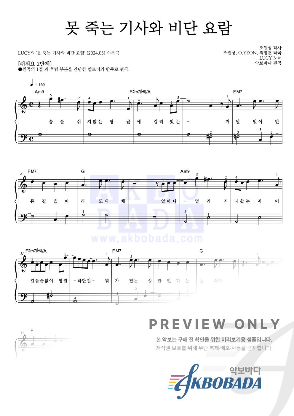 못 죽는 기사와 비단 요람 피아노2단-쉬워요 악보 미리보기