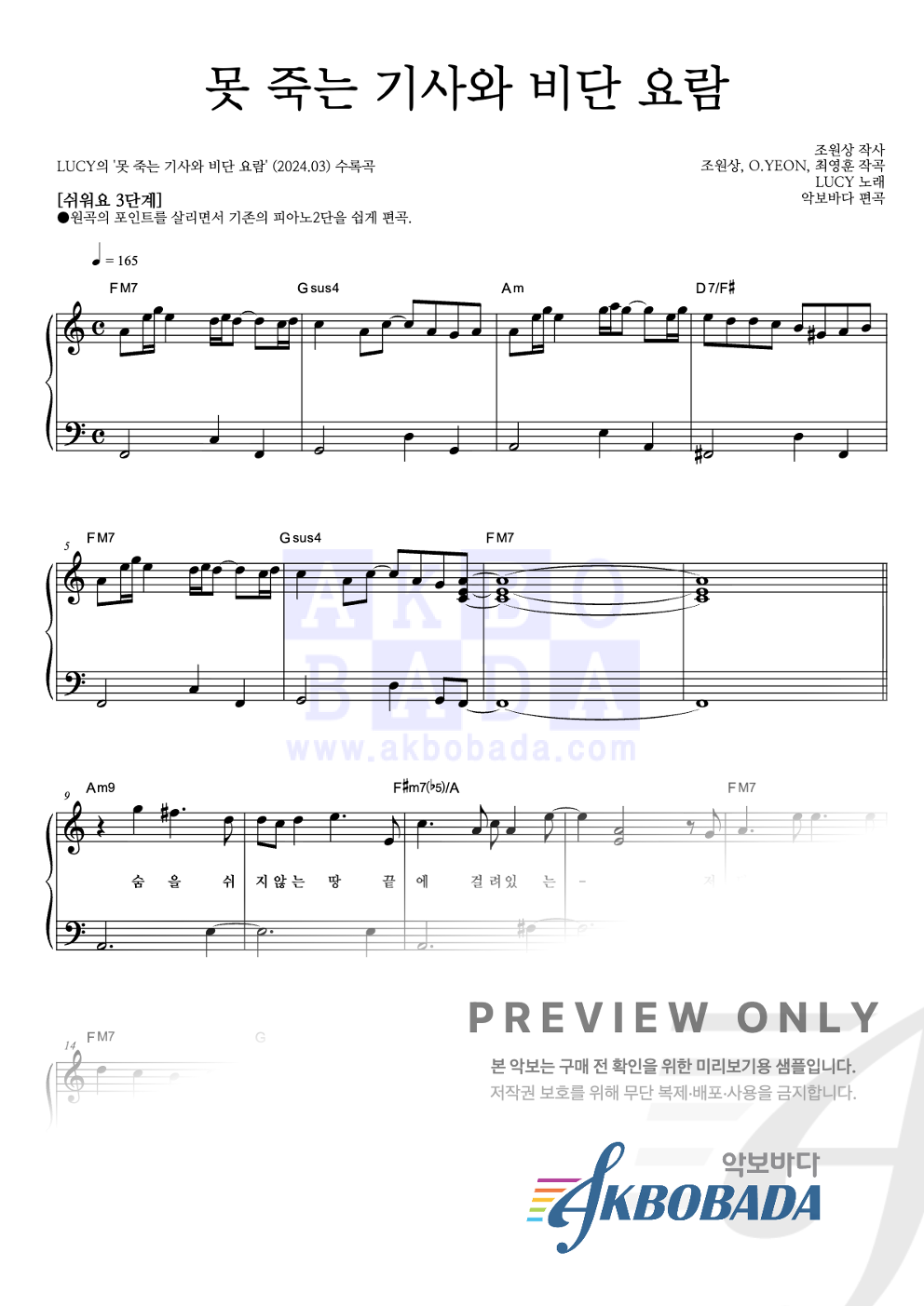 못 죽는 기사와 비단 요람 피아노2단-쉬워요 악보 미리보기