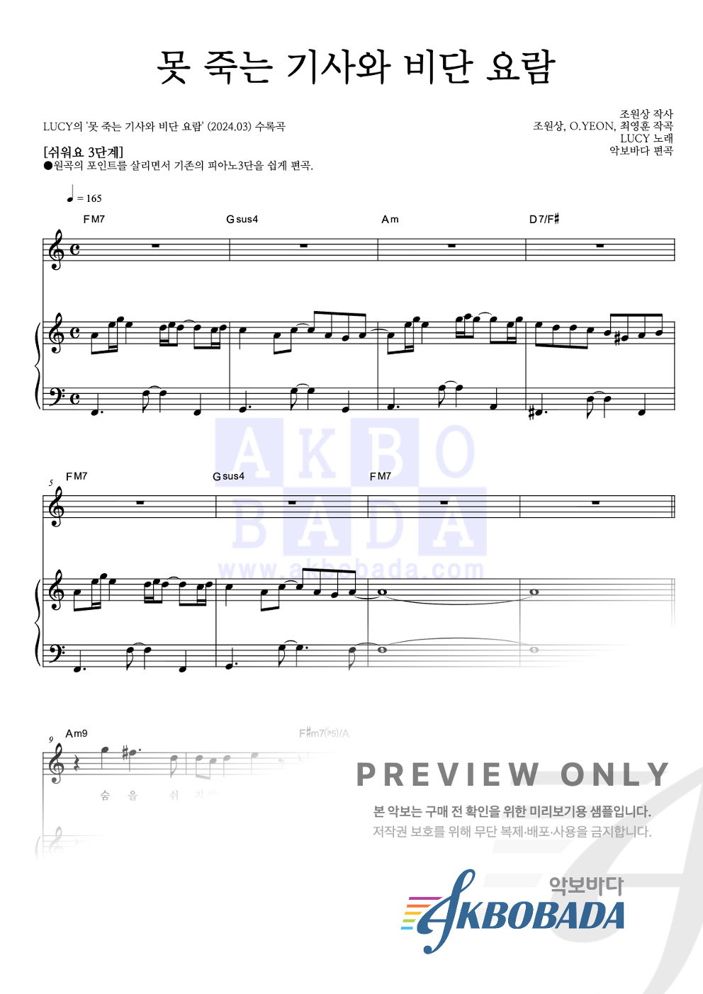 못 죽는 기사와 비단 요람 피아노3단-쉬워요 악보 미리보기