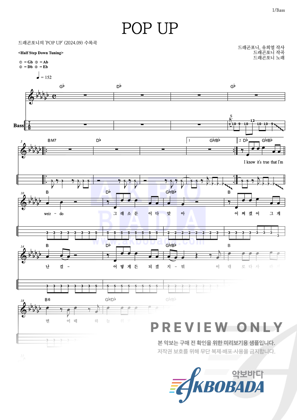 POP UP 베이스(Tab) 악보 미리보기