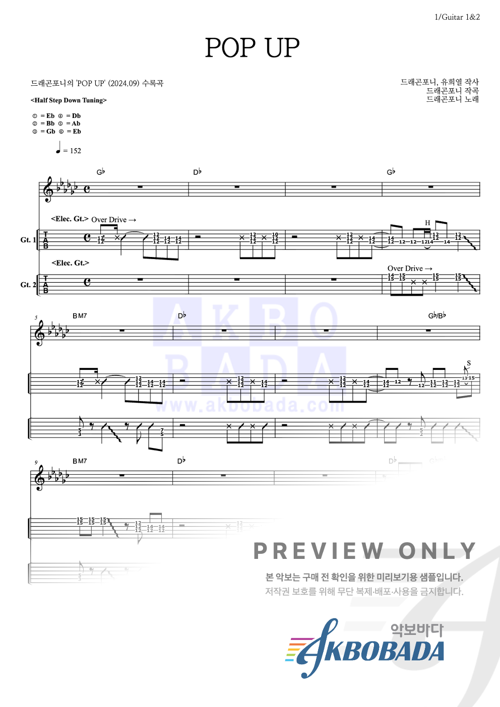 POP UP 기타(Tab) 악보 미리보기