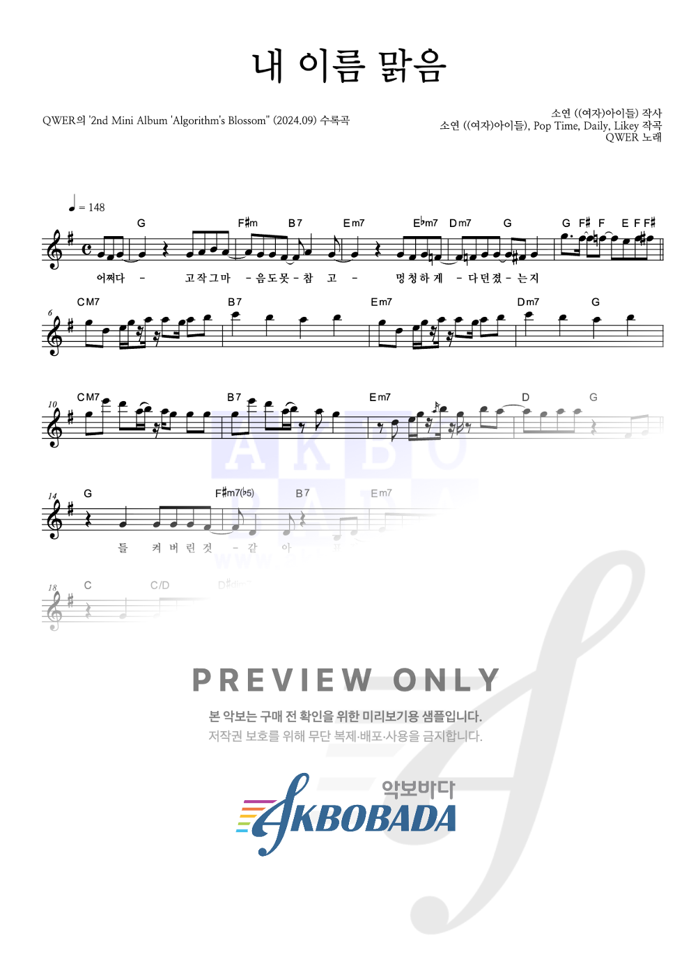내 이름 맑음 멜로디 악보 미리보기
