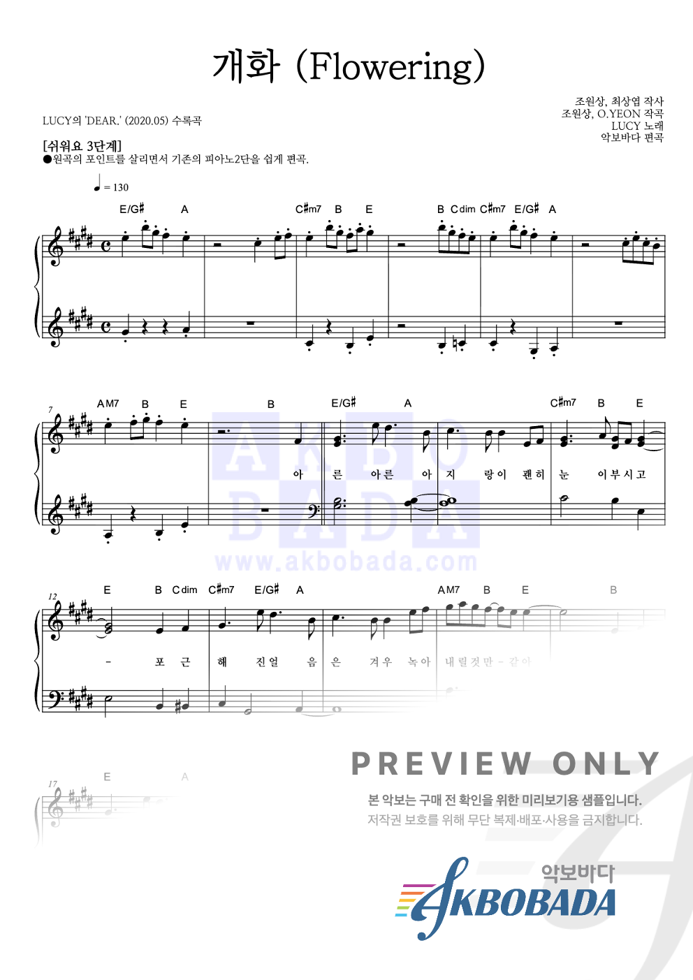 개화 (Flowering) 피아노2단-쉬워요 악보 미리보기