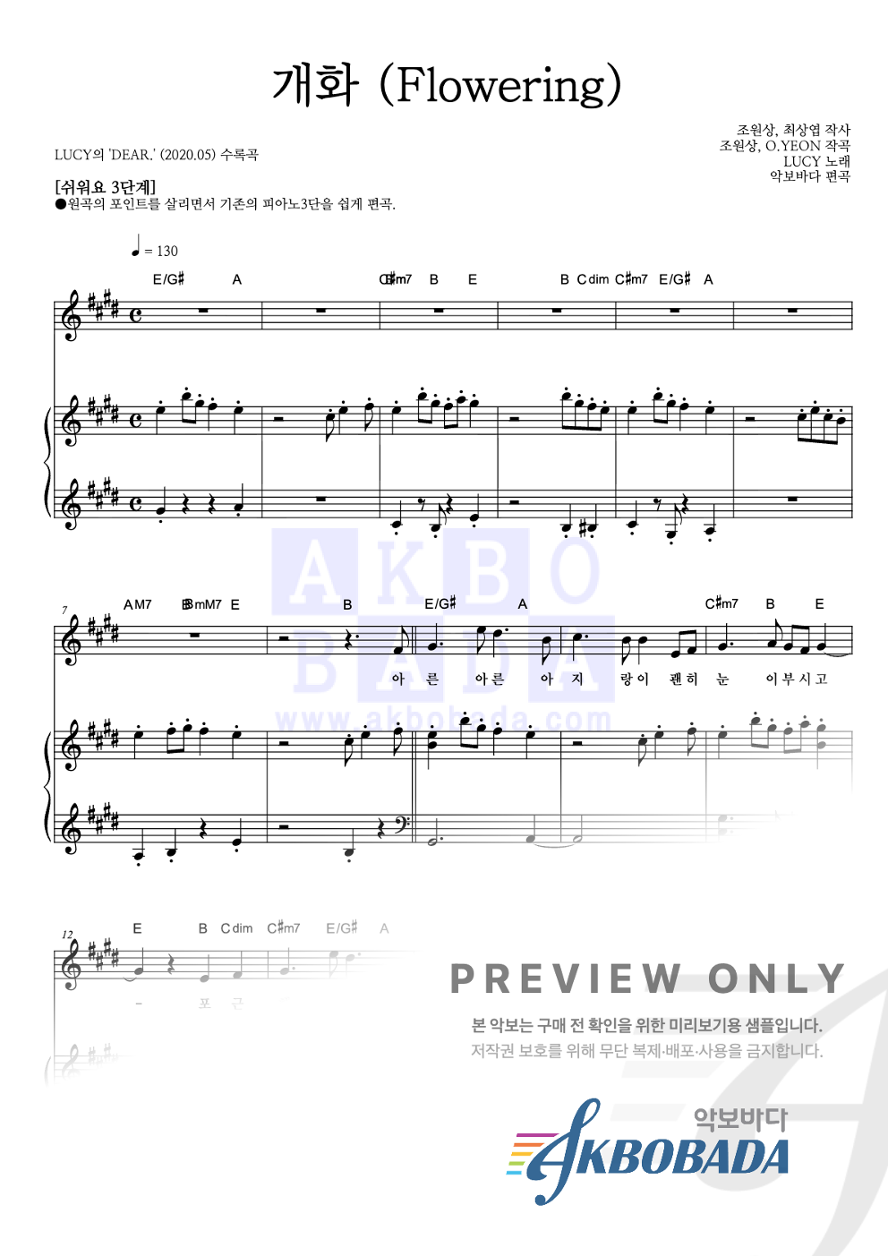 개화 (Flowering) 피아노3단-쉬워요 악보 미리보기