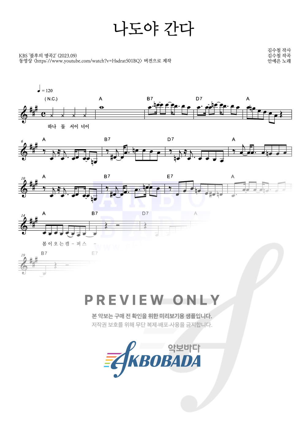 나도야 간다 멜로디 악보 미리보기