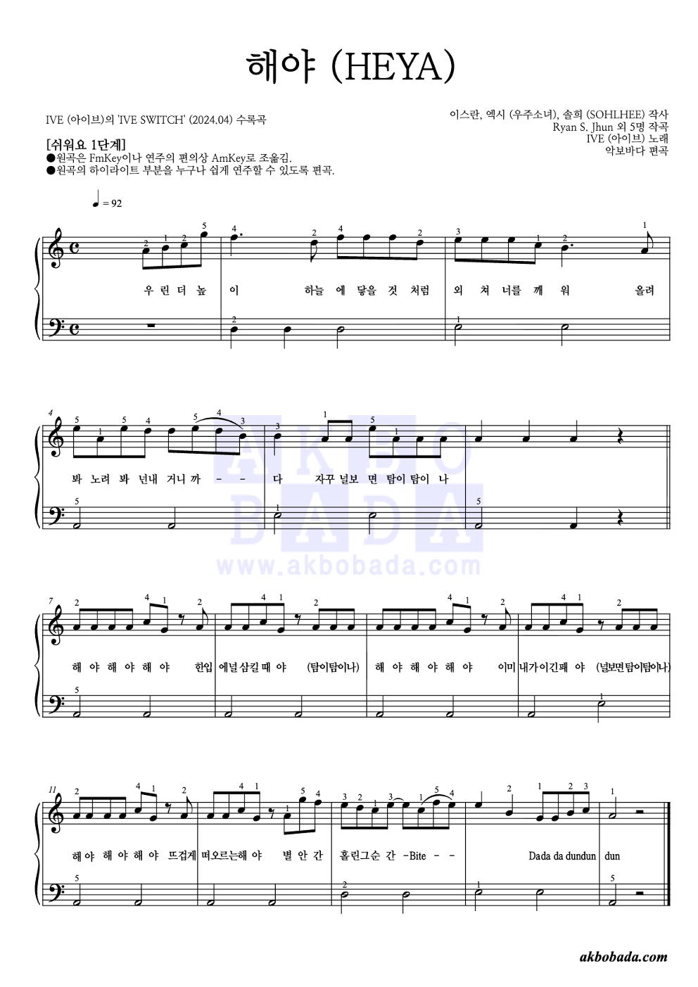 해야 (HEYA) 피아노2단-쉬워요 악보 미리보기