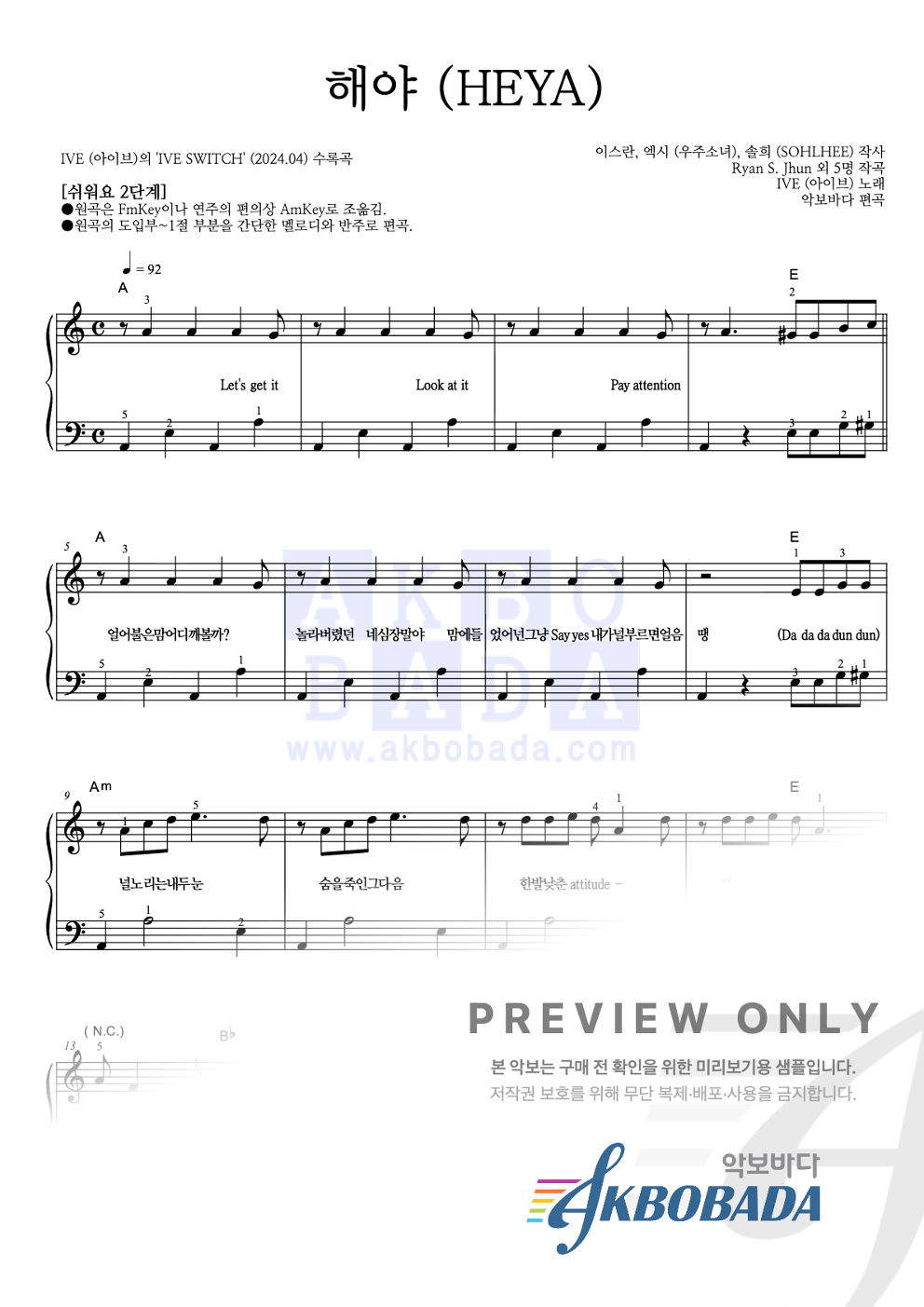 해야 (HEYA) 피아노2단-쉬워요 악보 미리보기