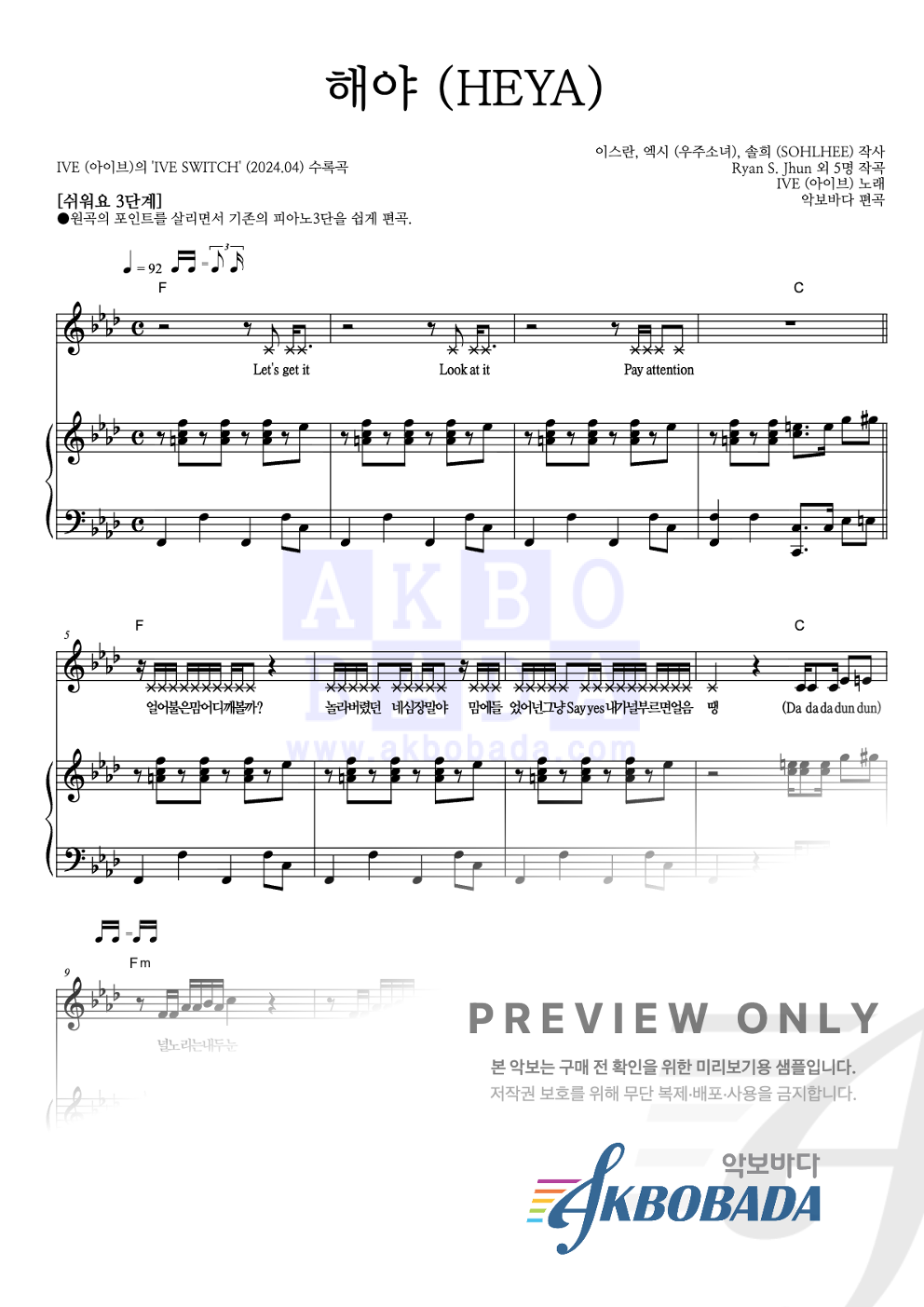 해야 (HEYA) 피아노3단-쉬워요 악보 미리보기