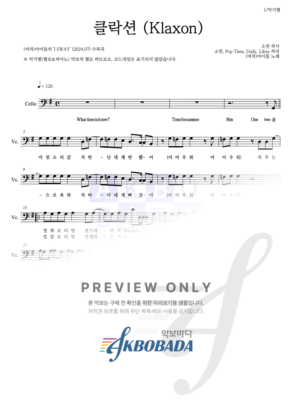 클락션 (Klaxon) 첼로 파트보 악보 미리보기