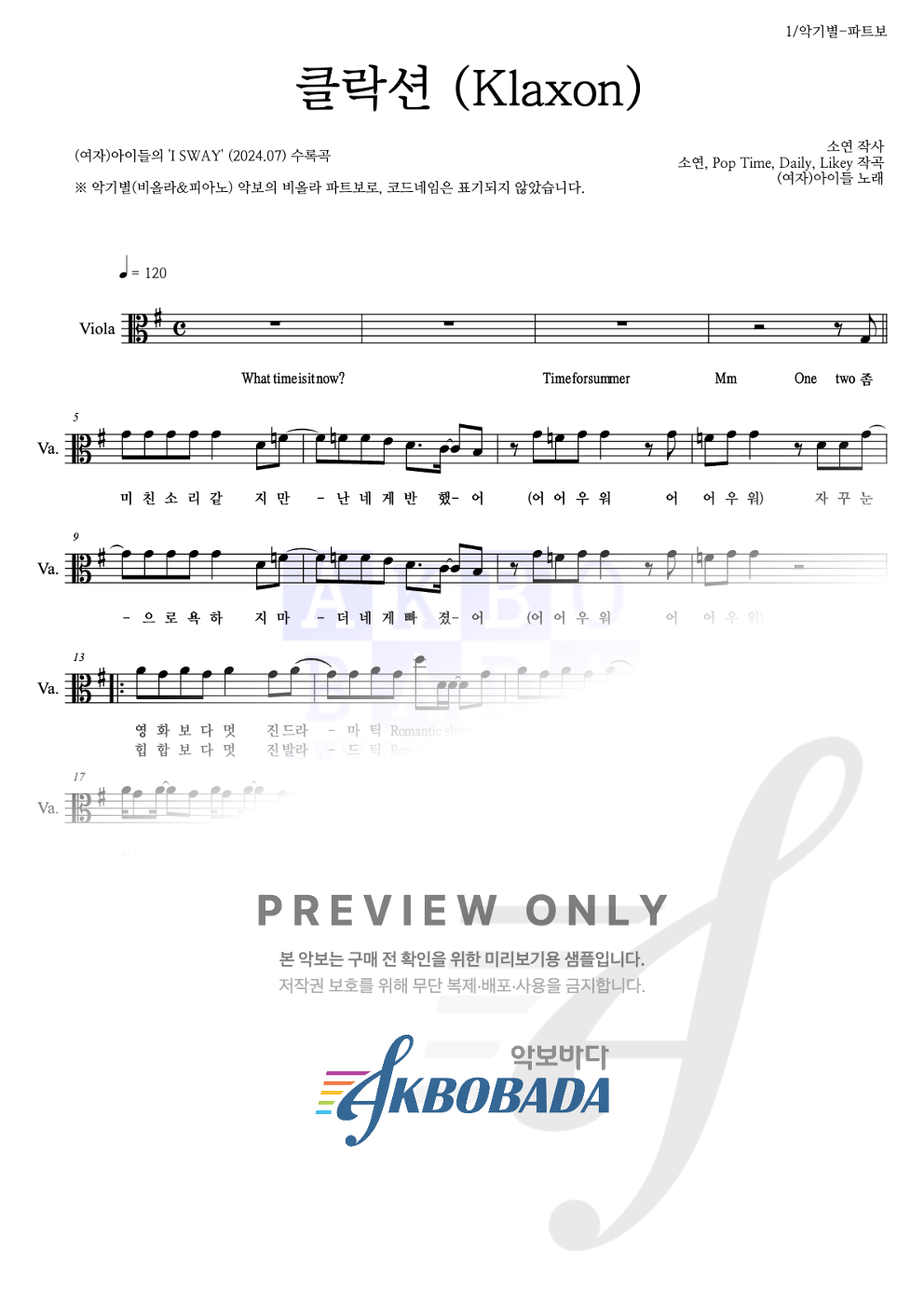 클락션 (Klaxon) 비올라 파트보 악보 미리보기