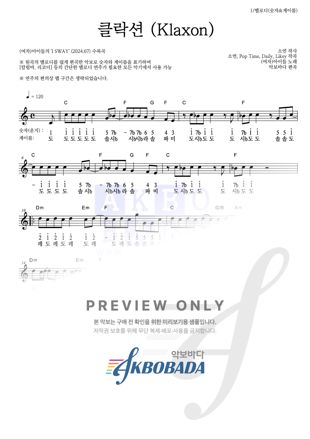 클락션 (Klaxon) 멜로디-숫자&계이름 악보 미리보기