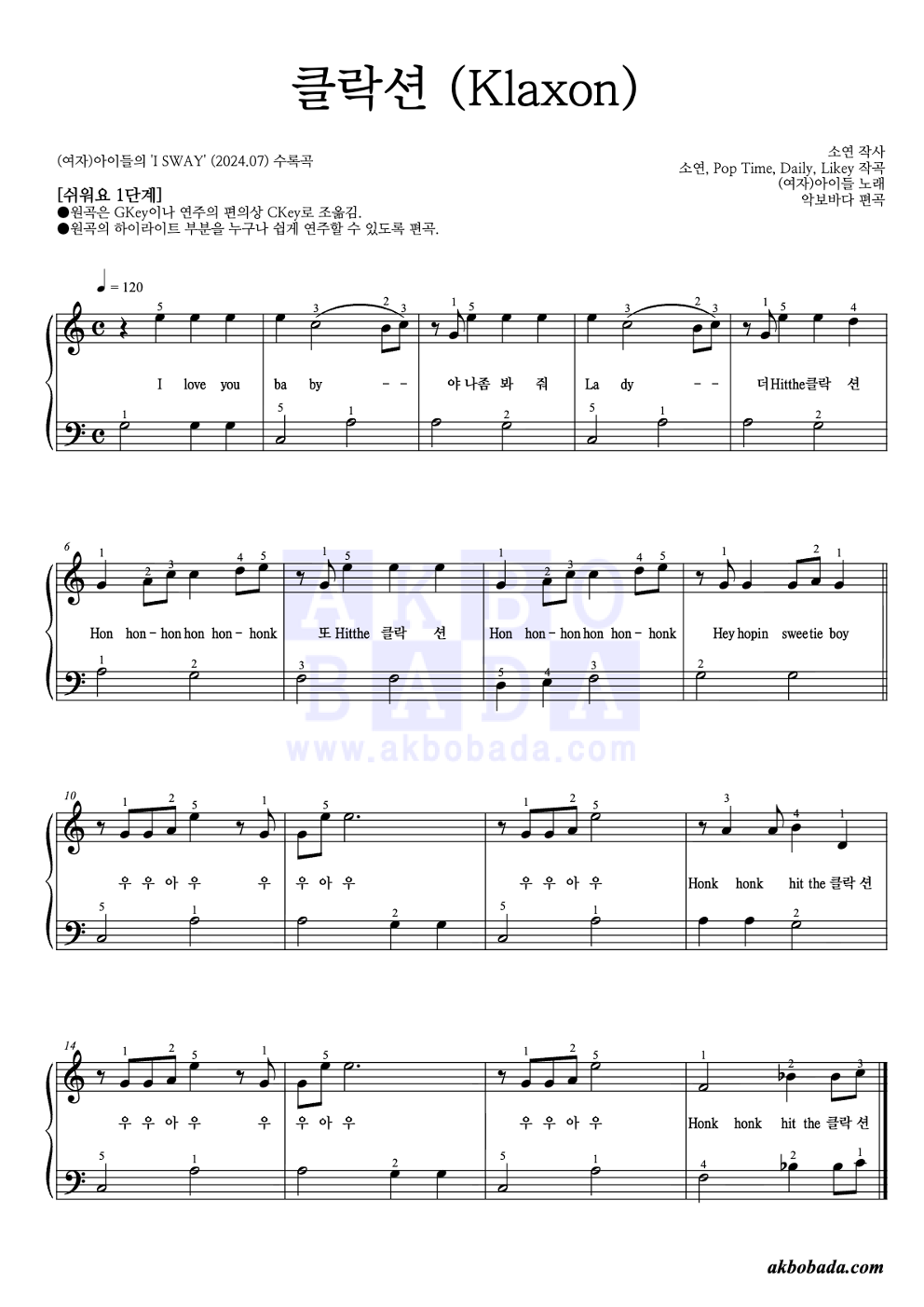 클락션 (Klaxon) 피아노2단-쉬워요 악보 미리보기