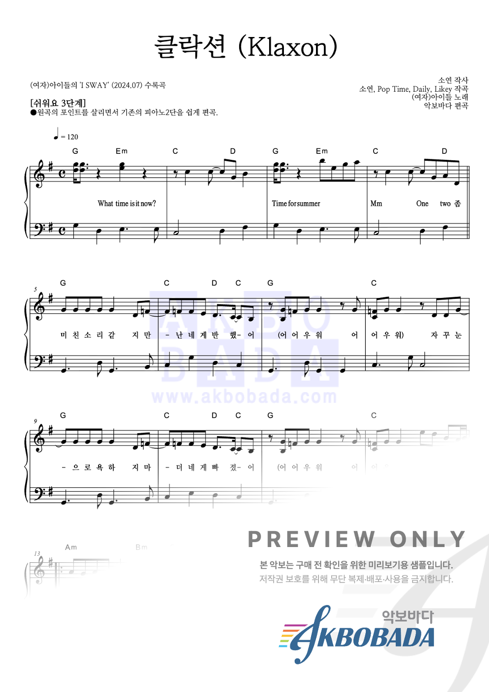 클락션 (Klaxon) 피아노2단-쉬워요 악보 미리보기