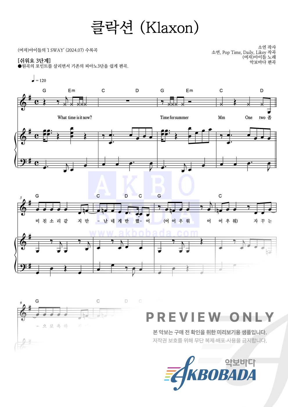 클락션 (Klaxon) 피아노3단-쉬워요 악보 미리보기