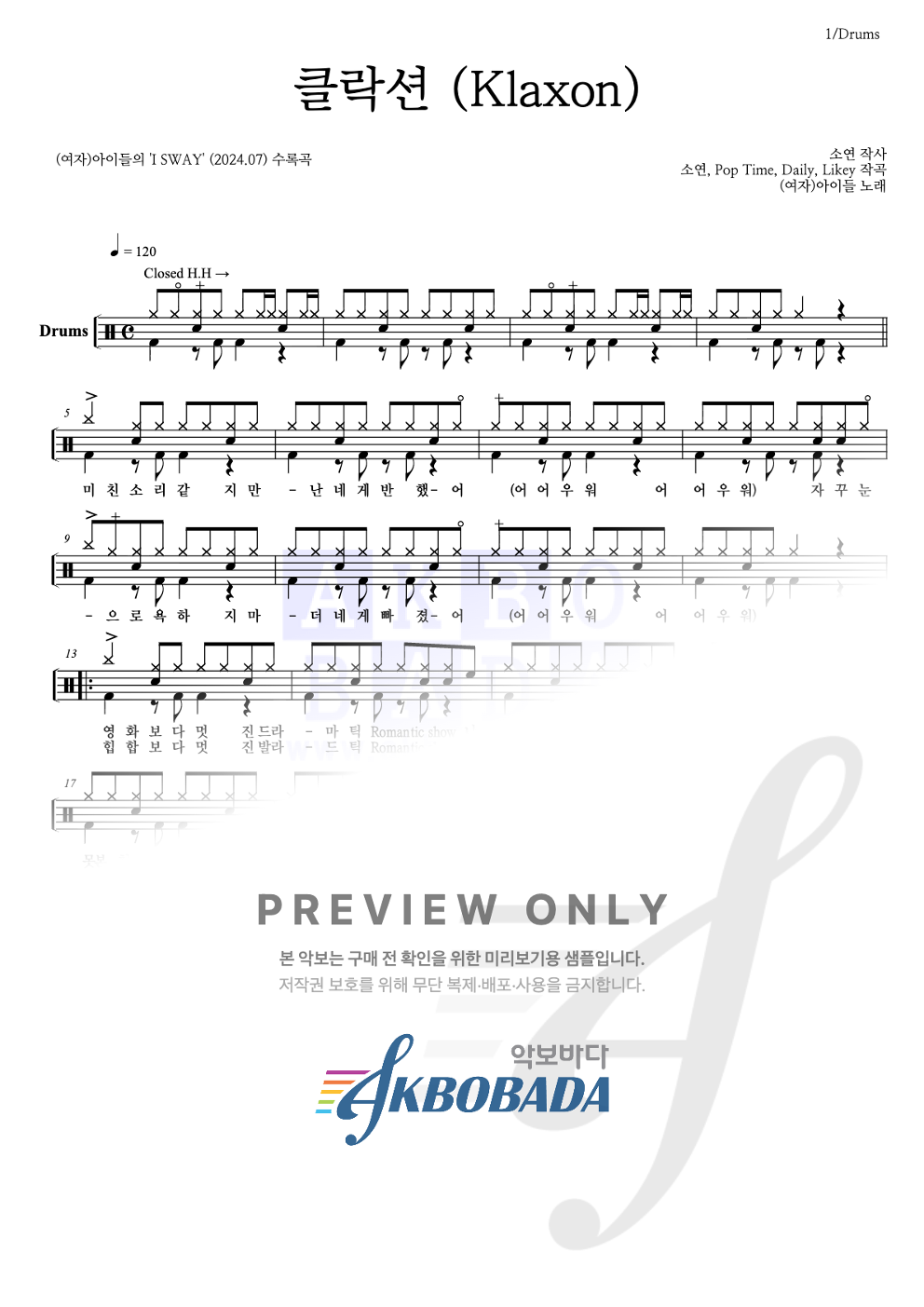 클락션 (Klaxon) 드럼(Tab) 악보 미리보기