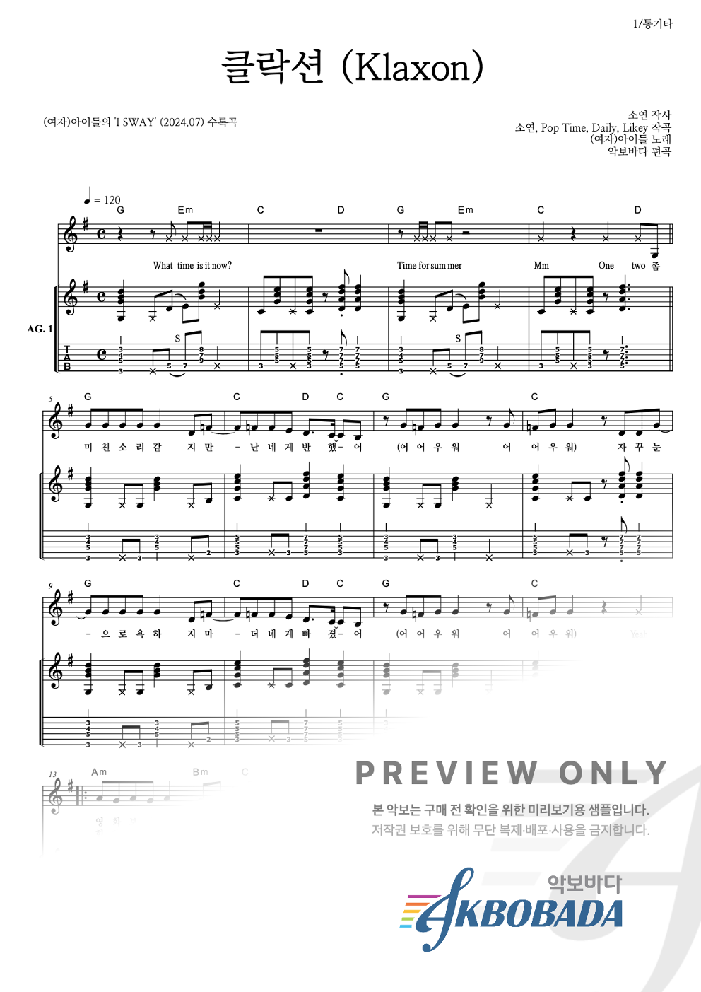 클락션 (Klaxon) 통기타 (반주편곡) 악보 미리보기