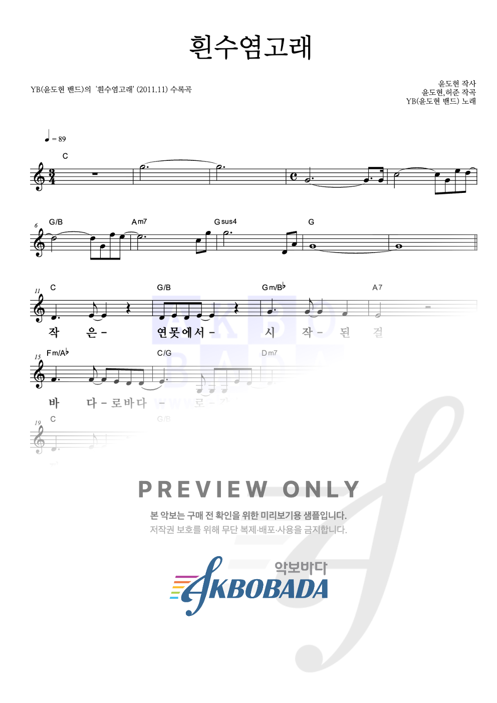 흰수염고래 멜로디 큰가사 악보 미리보기