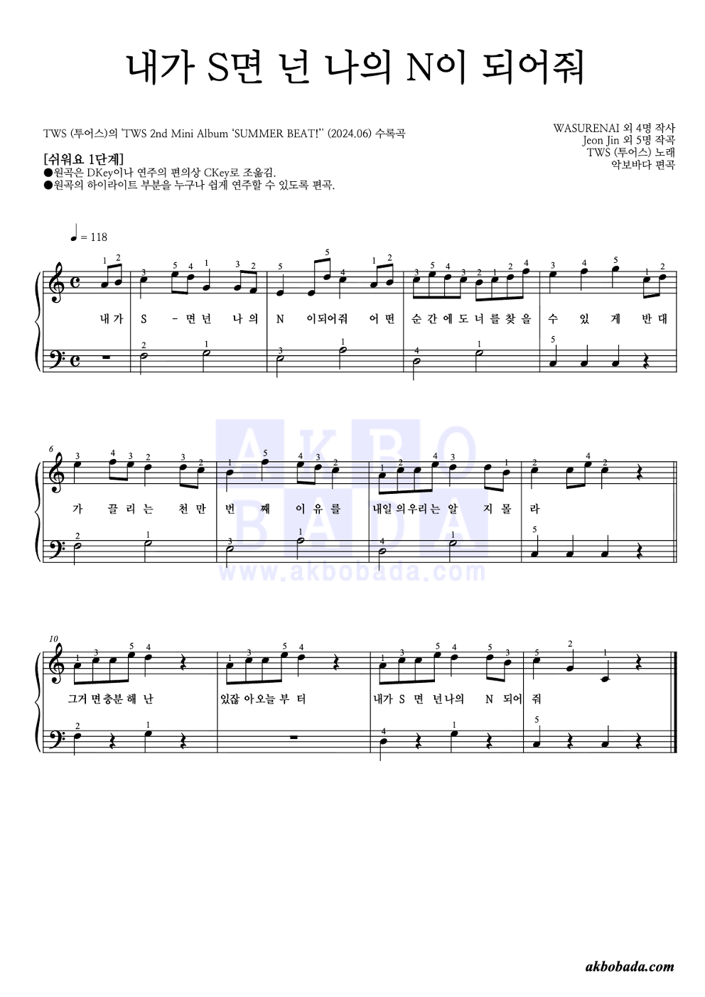 내가 S면 넌 나의 N이 되어줘 피아노2단-쉬워요 악보 미리보기