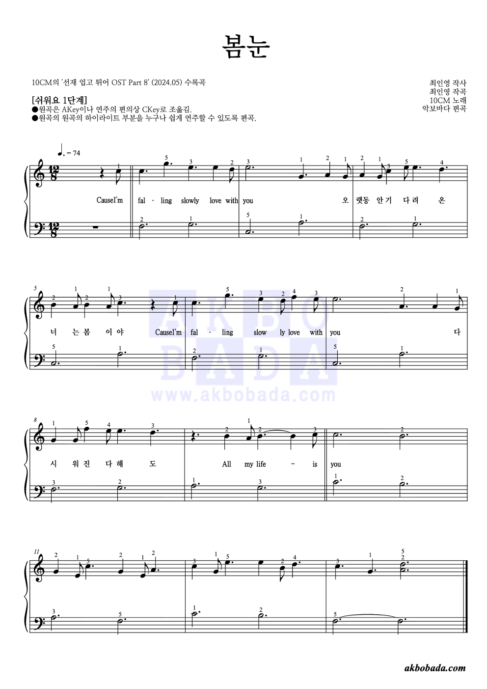 봄눈 피아노2단-쉬워요 악보 미리보기