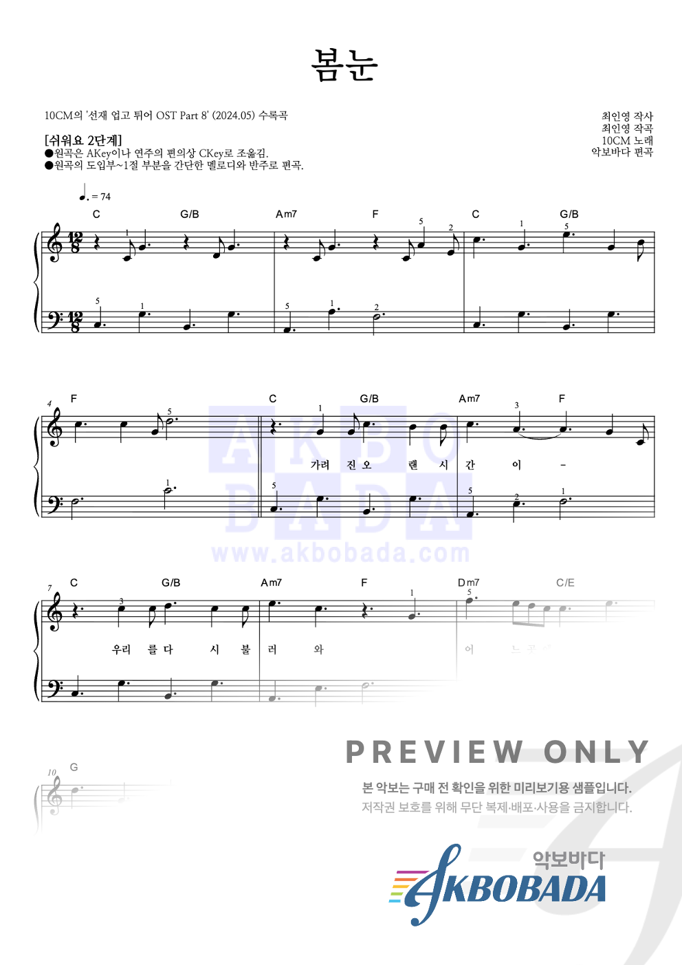 봄눈 피아노2단-쉬워요 악보 미리보기