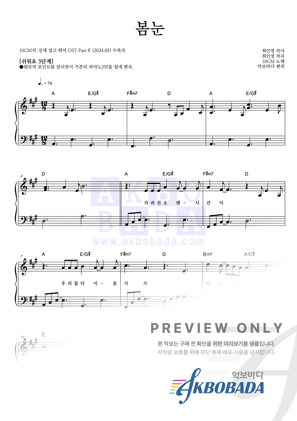 봄눈 피아노2단-쉬워요 악보 미리보기