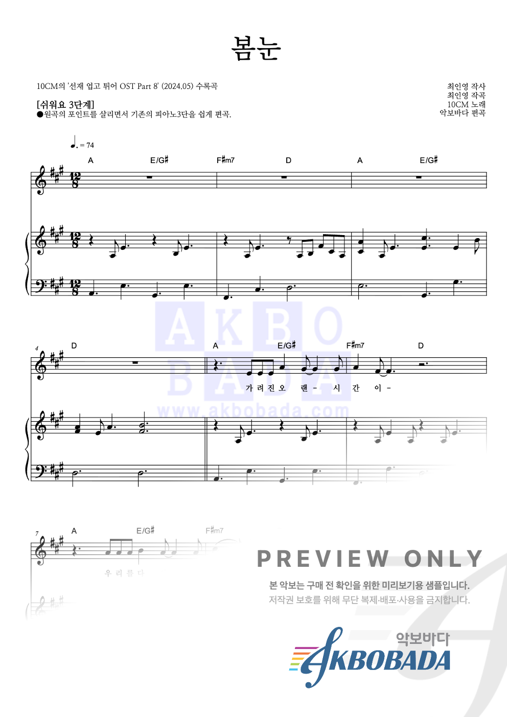 봄눈 피아노3단-쉬워요 악보 미리보기