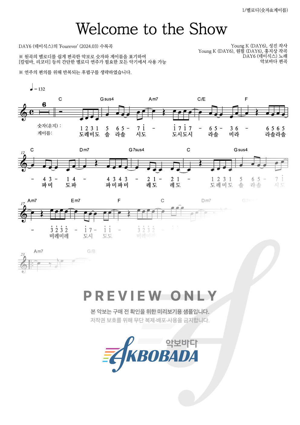 Welcome to the Show 멜로디-숫자&계이름 악보 미리보기