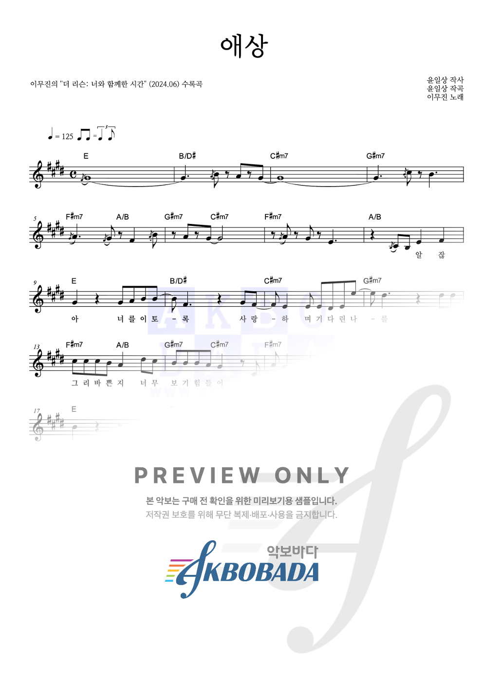애상 멜로디 악보 미리보기