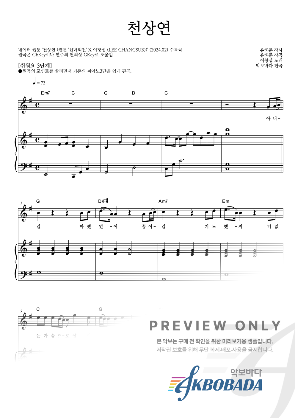 천상연 피아노3단-쉬워요 악보 미리보기