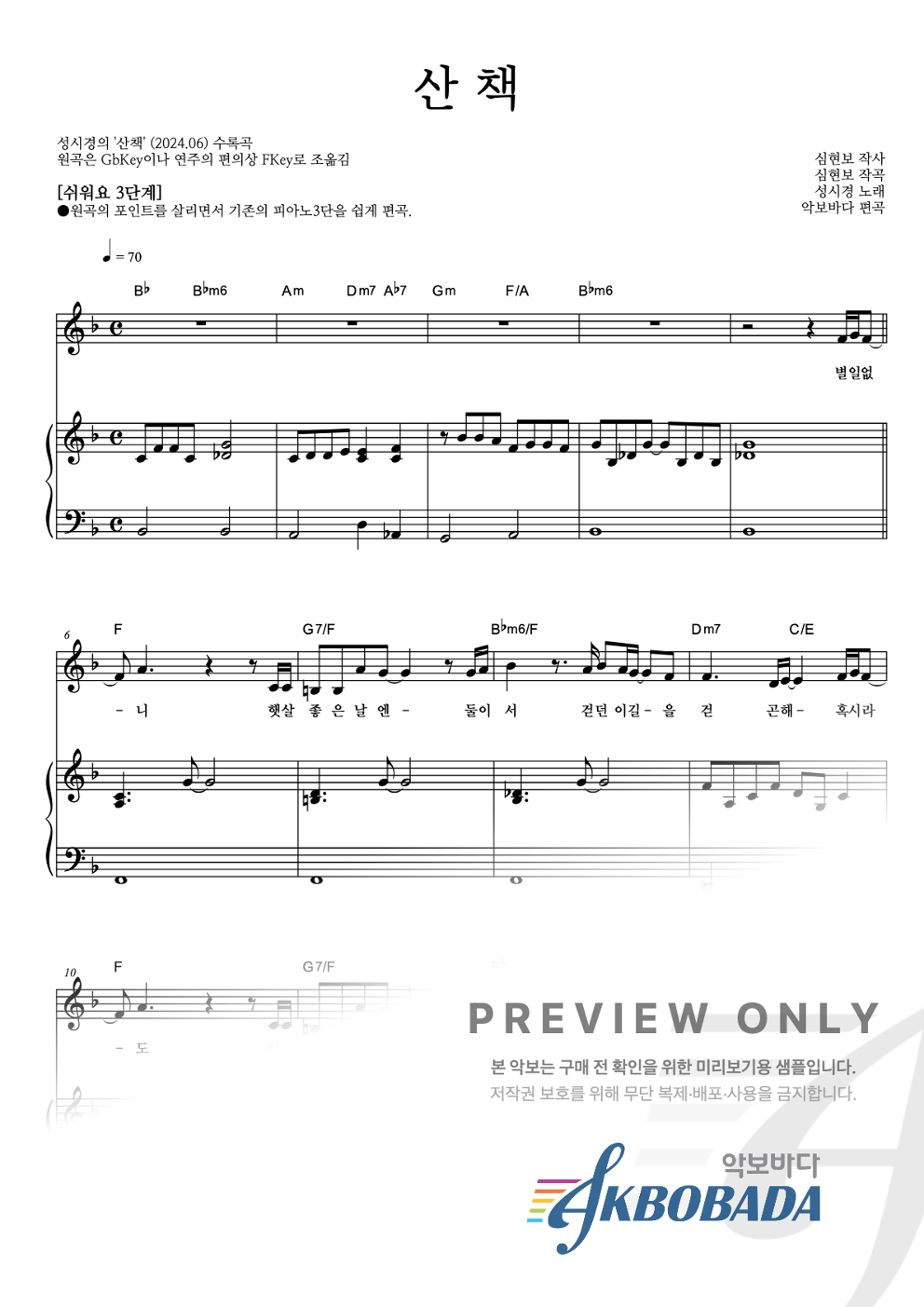 산책 피아노3단-쉬워요 악보 미리보기