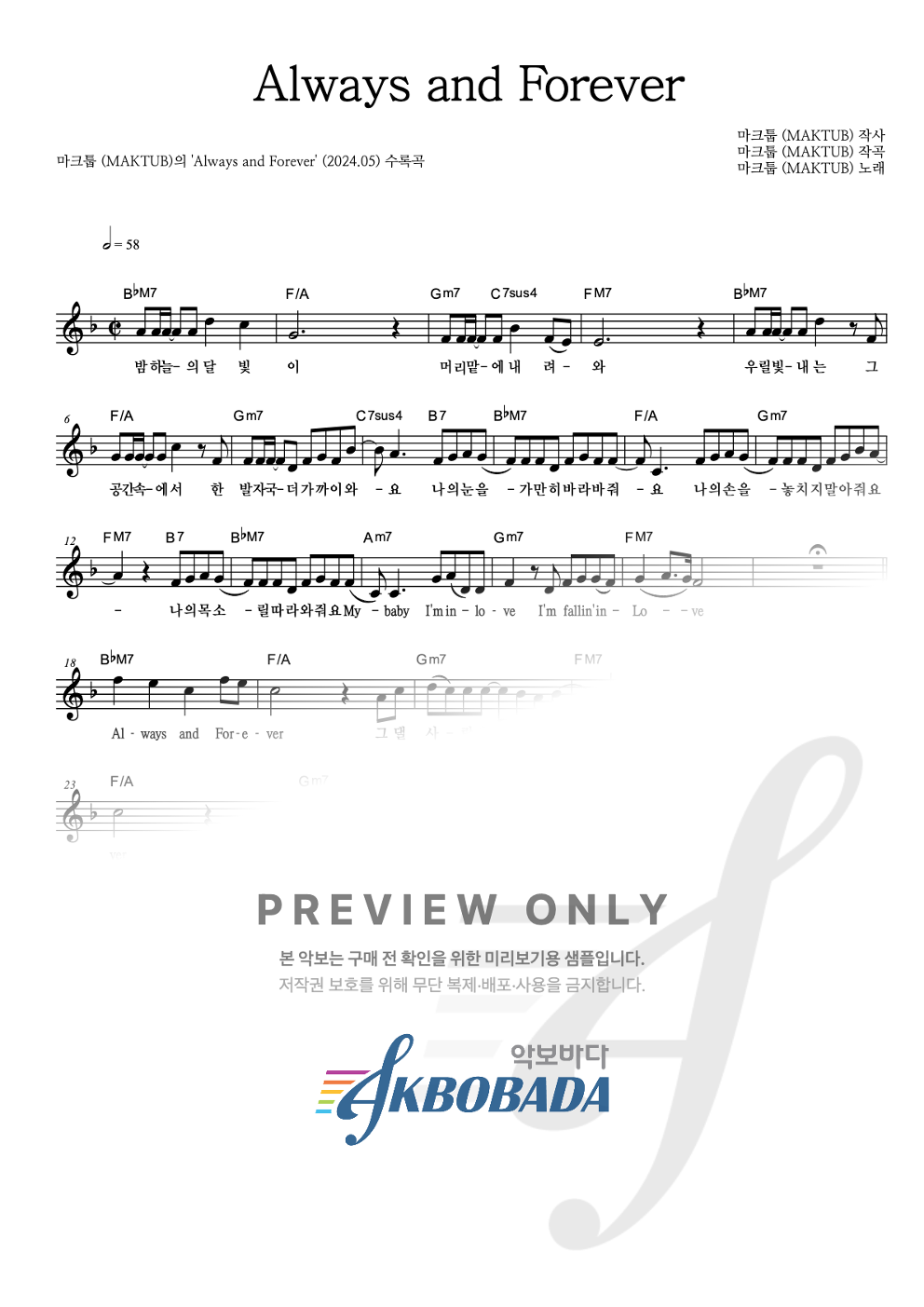 Always and Forever 멜로디 악보 미리보기