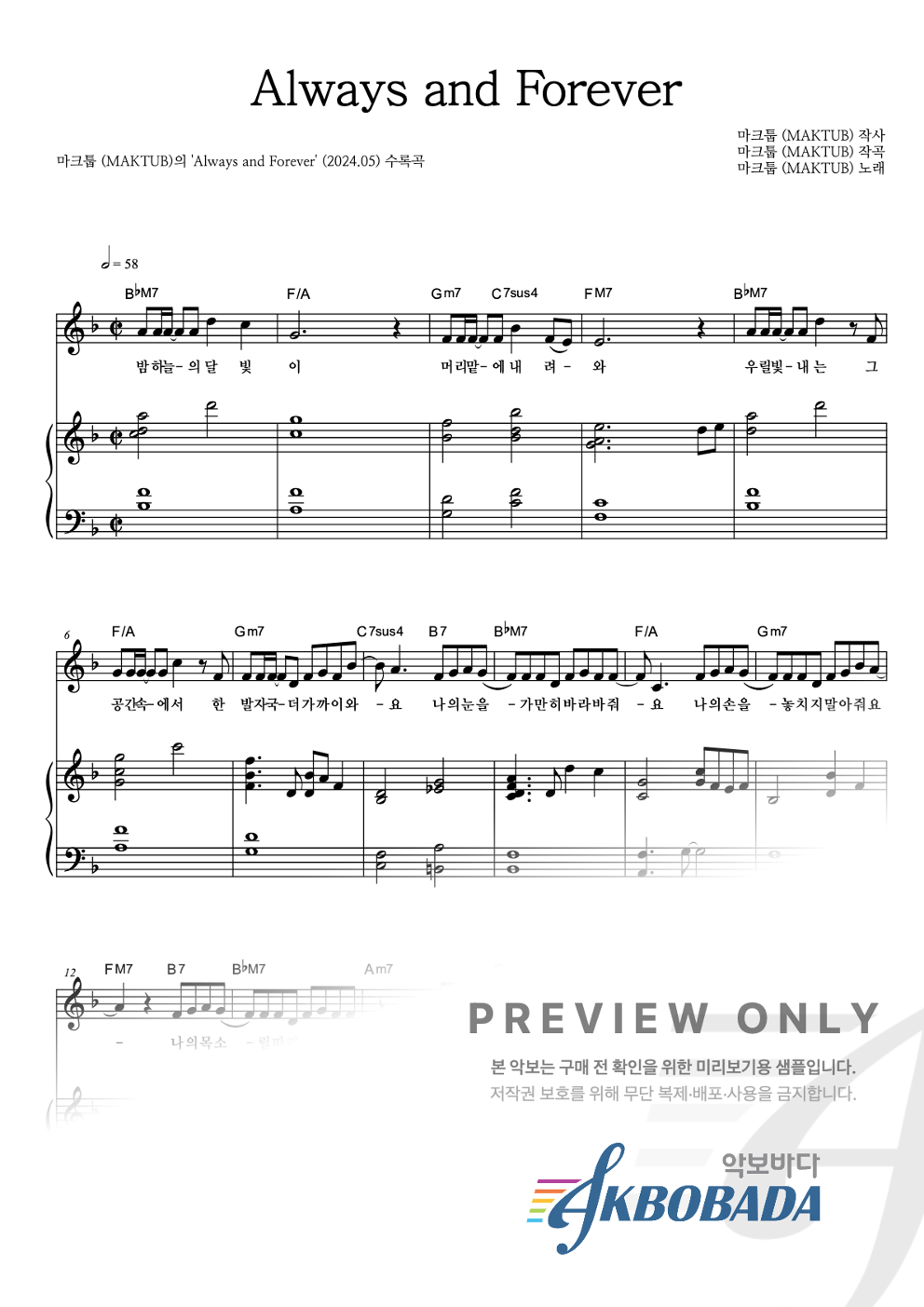 Always and Forever 피아노 3단 악보 미리보기