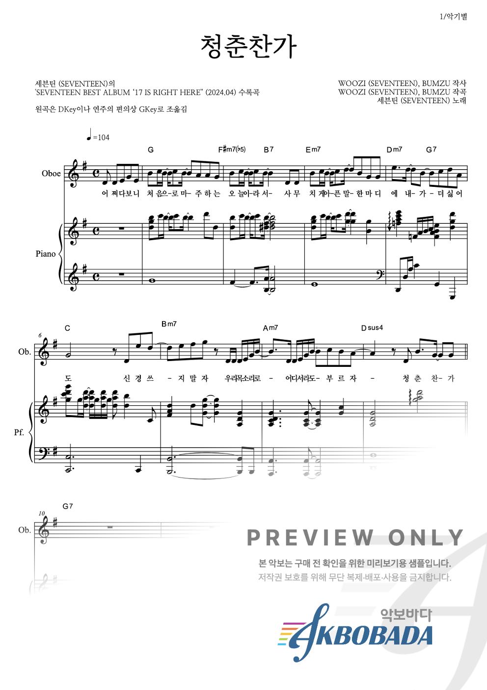 청춘찬가 오보에&피아노 악보 미리보기