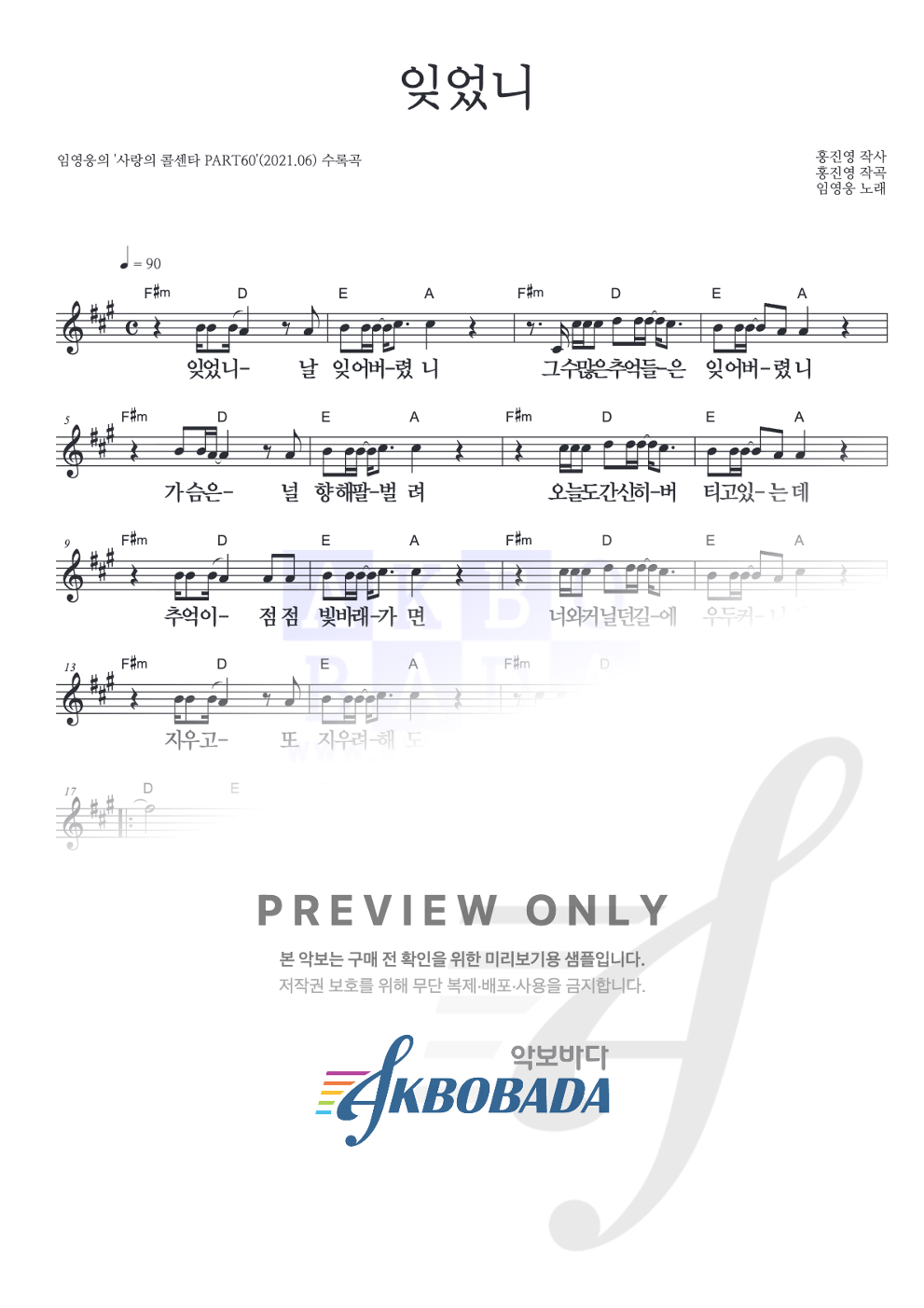 잊었니 멜로디 큰가사 악보 미리보기