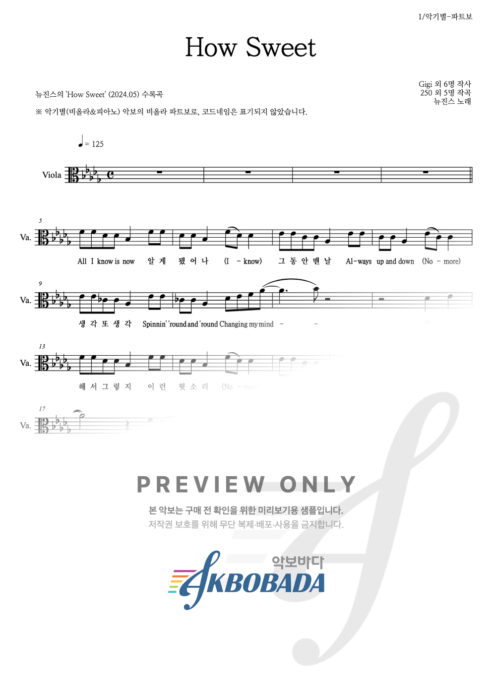 How Sweet 비올라 파트보 악보 미리보기