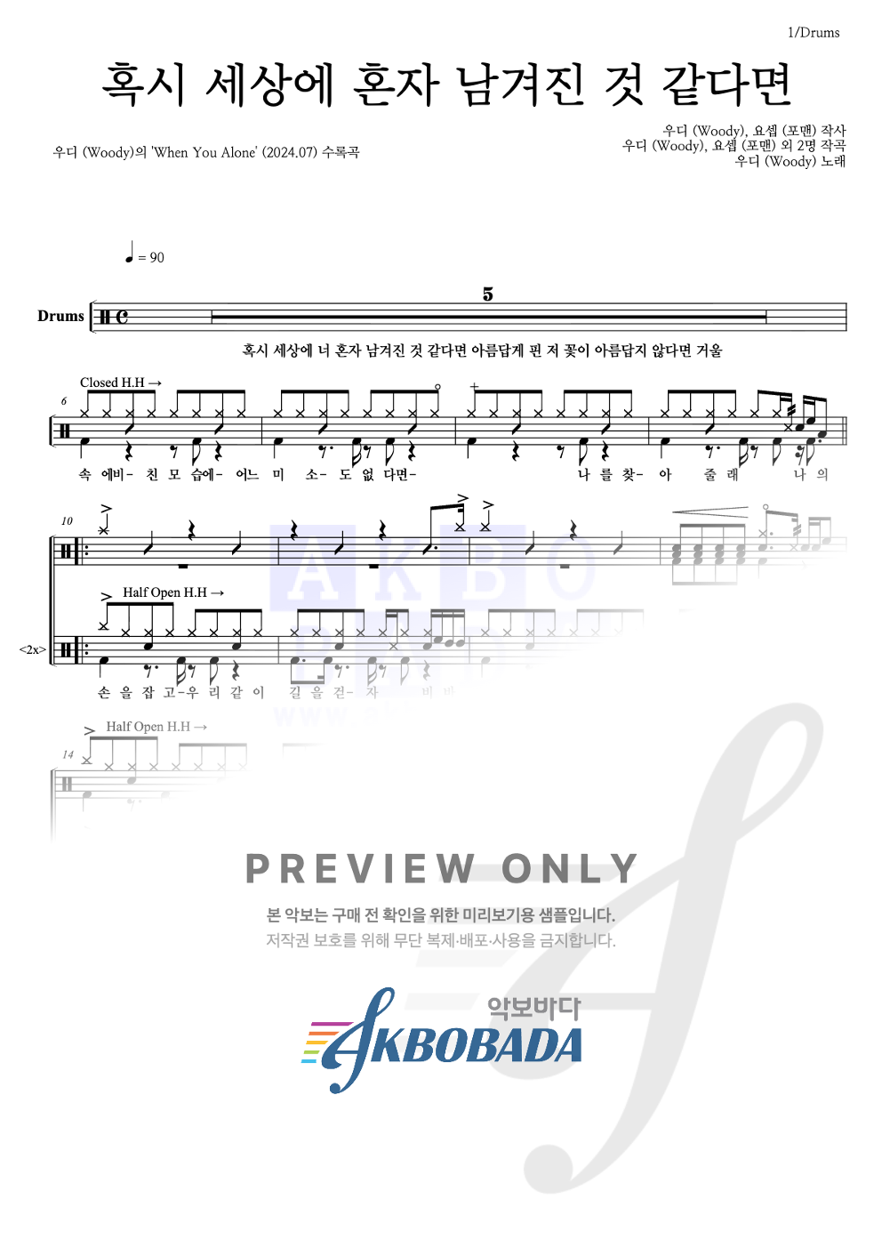 혹시 세상에 혼자 남겨진 것 같다면 드럼(Tab) 악보 미리보기
