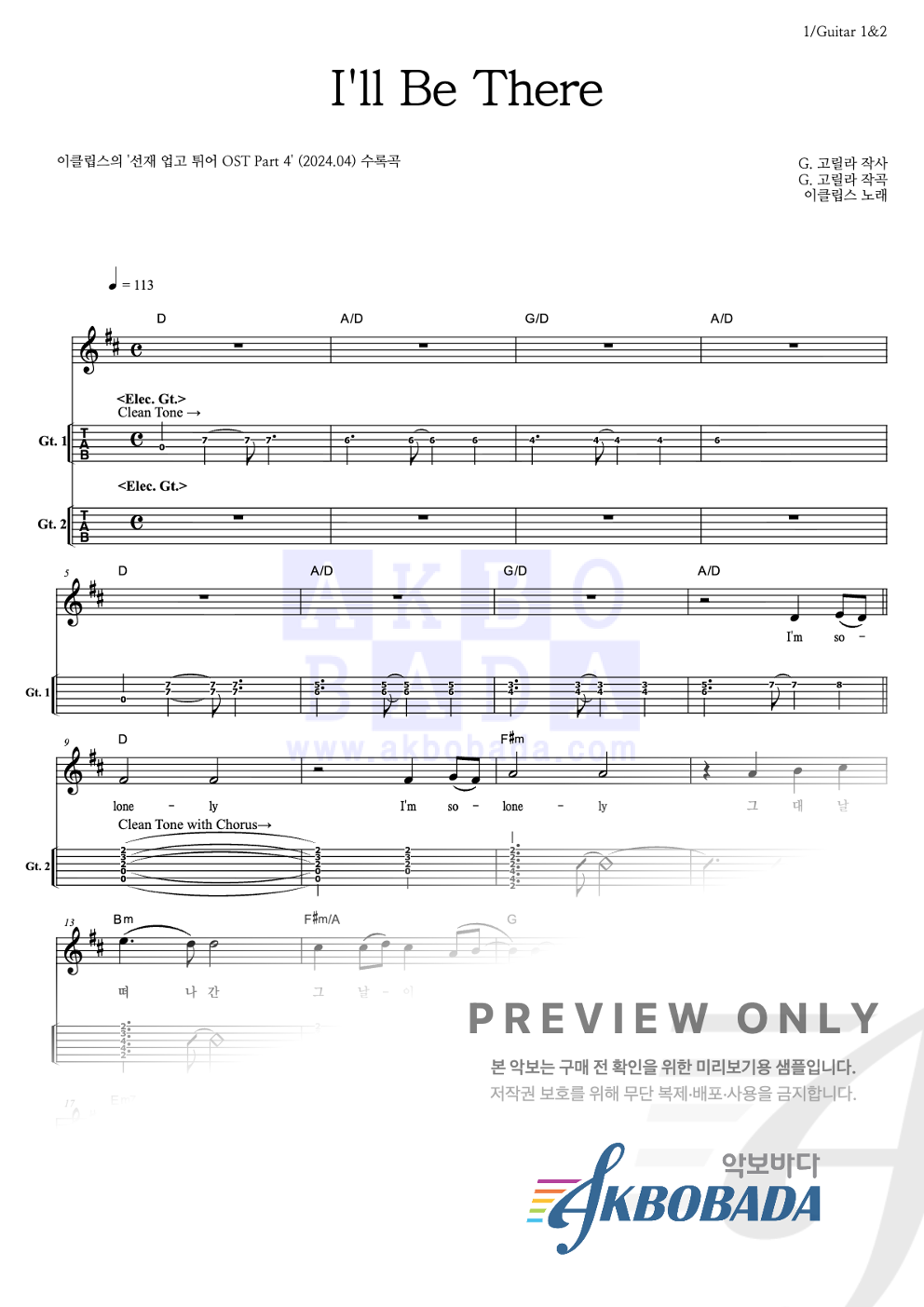 I'll Be There 기타(Tab) 악보 미리보기