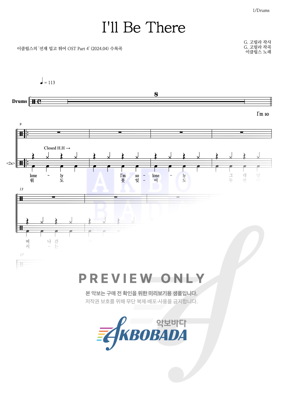 I'll Be There 드럼(Tab) 악보 미리보기