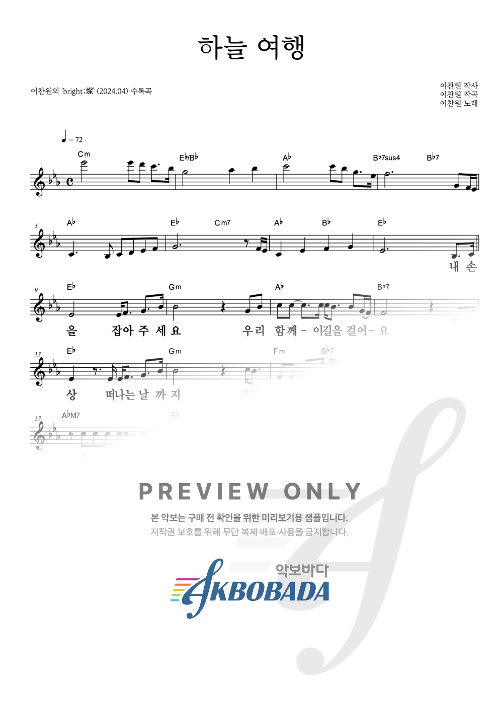 하늘 여행 멜로디 큰가사 악보 미리보기