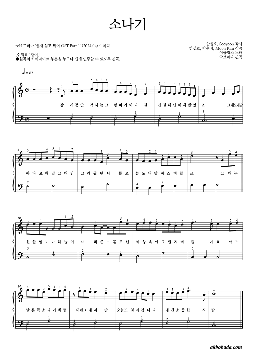 소나기 피아노2단-쉬워요 악보 미리보기