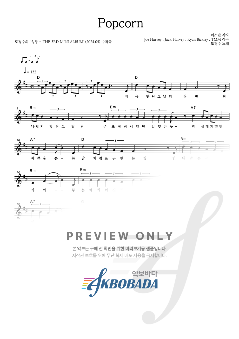 Popcorn 멜로디 악보 미리보기