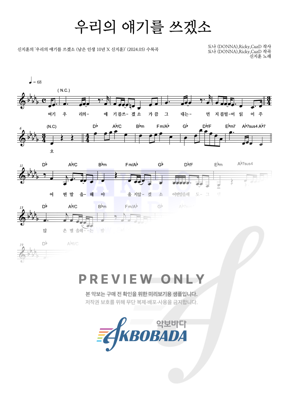 우리의 얘기를 쓰겠소 멜로디 악보 미리보기